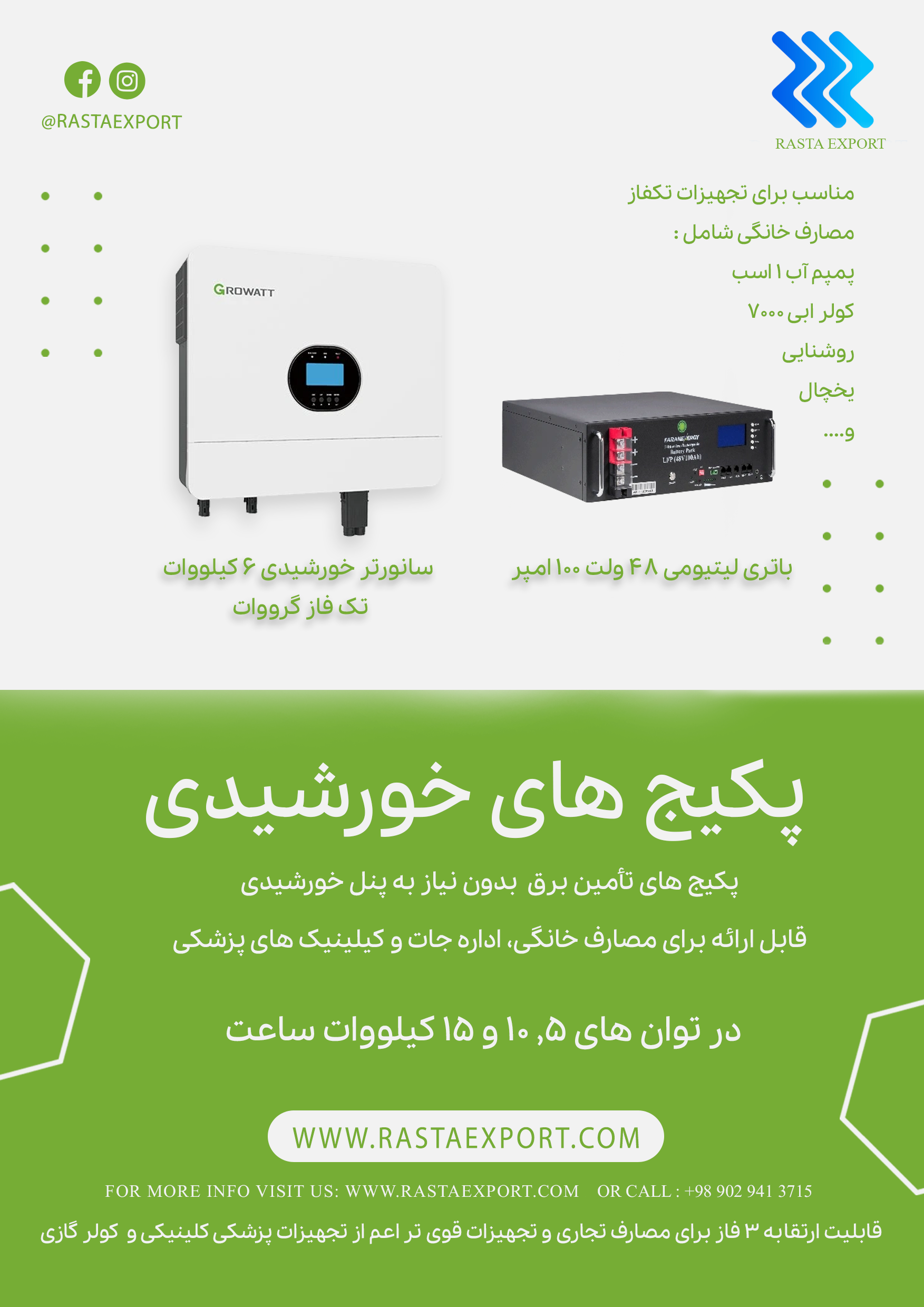 قیمت و خرید پکیج اضطراری خورشیدی 5 کیلو وات